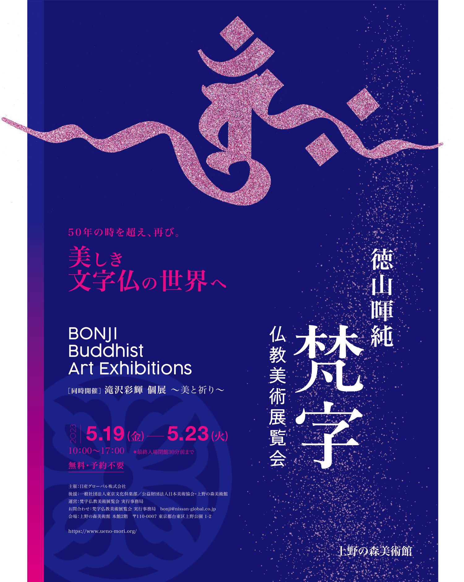徳山暉純「梵字仏教美術展覧会」 | 美しき文字仏の世界へ